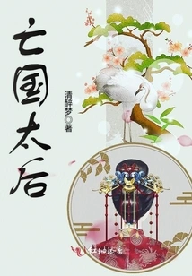 The Queen Mother of the Subjugated Country