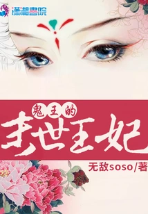 The Ghost King's Apocalyptic Princess