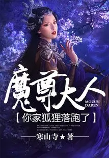 Lord Demon Lord, Your Fox Has Escaped