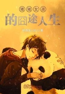 The Embarrassing Life of a Pig Girl