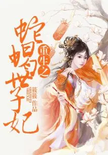 Rebirth of the Snake and Scorpion Princess