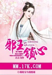 The Evil King Locks the Heart