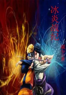 Ice Flame War Chronicles