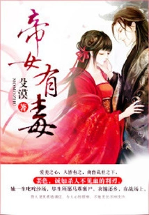 The Emperor's Daughter is Poisonous