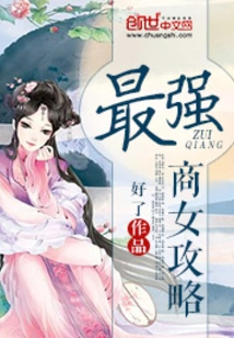 Strategy for the Strongest Business Girl