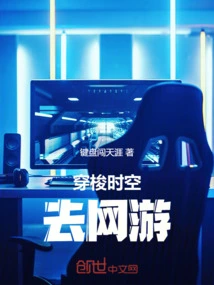 Travel Through Time and Space to Play Online Games