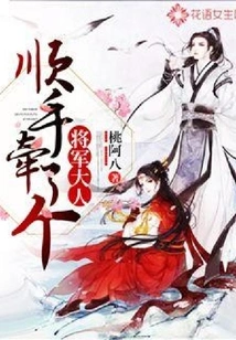 I Took a General by the Hand