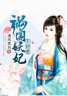 The Evil Concubine Who Brings Disaster to the Country is Not to Be Trifled With