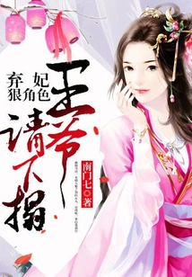 The Abandoned Concubine Said Ruthlessly: Prince, Please Stay Here!