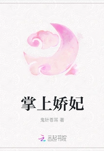 Concubine on the Palm of Your Hand