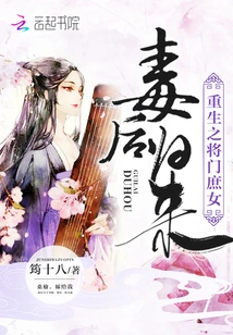 Rebirth of the General's Concubine: the Return of the Poison Queen