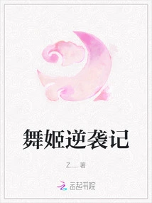 Dancer's Counterattack