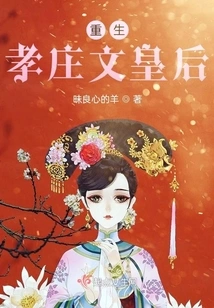 Rebirth of Queen Xiaozhuangwen