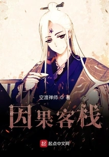 Cause and Effect Inn