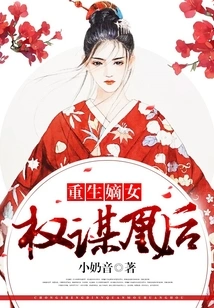 Rebirth of the Legitimate Daughter: the Powerful Empress