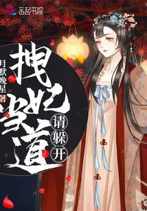 If You Try to Drag Your Concubine, Please Stay Away