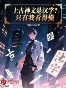 Are the Ancient Sacred Texts in Chinese Characters? Only I Can Understand