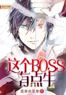 This Boss is a Bit Awesome