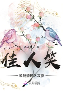 The Beauty Smiles, the Harp and the Crane Are Lonely in the Breeze for a Long Time