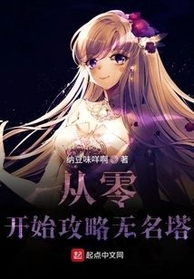 How to Conquer the Nameless Tower from Scratch