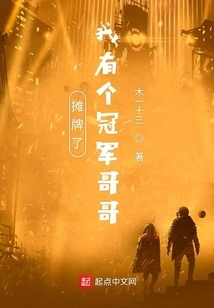 Showdown, I Have a Champion Brother