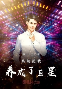 The System Made Me a Superstar