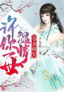 General Who Seizes the Bride: I Promise You a Lifetime of Tenderness