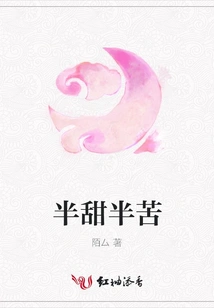 Half Sweet Half Bitter