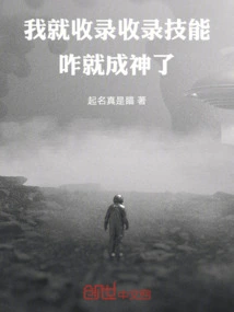 I'll Just Collect and Collect the Skills, and I'll Become a God