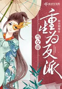 When the Empress is Reborn as a Villain