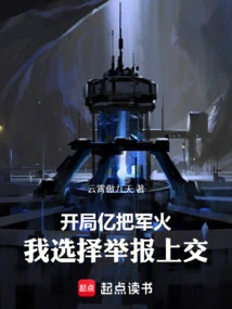 There Are Hundreds of Millions of Arms at the Beginning, I Choose to Report and Hand it In!