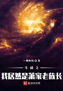 It Turns Out That I Am the Old Patriarch of the Xiao Family