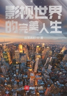 A Perfect Life in the Film and Television World