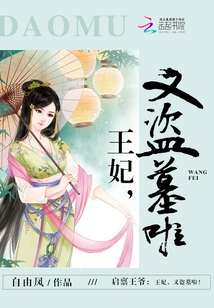 Report to the Prince: Princess, You Are Robbing the Tomb Again!