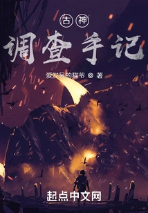 Notes on the Investigation of Ancient Gods