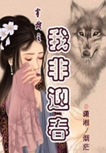 I Am Not Welcoming the Spring When I Travel Through Time