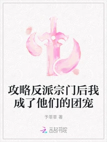 After Conquering the Villain Sect, I Became Their Group Favorite