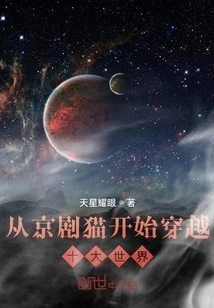 Starting from the Peking Opera Cat and Traveling Through the Seven Worlds