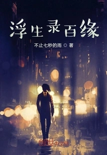 Floating Life Recording Hundred Fate