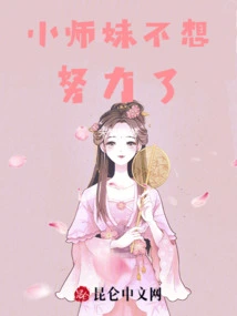 Junior Sister Doesn't Want to Work Hard Anymore