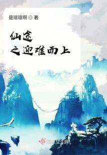 Facing Difficulties on the Road to Immortality