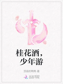 Osmanthus Wine, Youth Tour