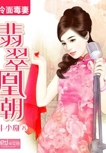 Cold-faced and Poisonous Wife: Jade Phoenix Dynasty