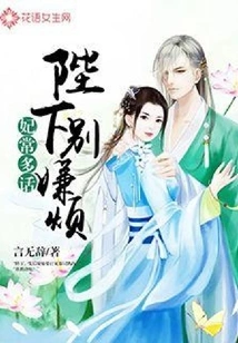 The Concubine Often Talks a Lot: Your Majesty, Don't Be Annoyed