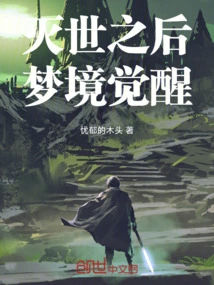 After the World is Destroyed, the Dream Awakens