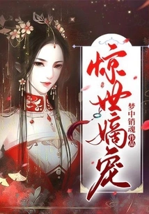 Astonishing Favorite