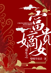 The Reborn Daughter of Wealth