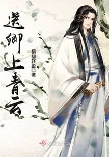 Sending You to Qingyun