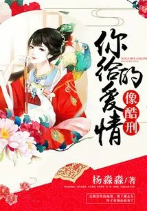 The Love You Give is Like Torture