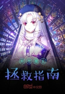 Guide to the Rescue of Witches from Another World